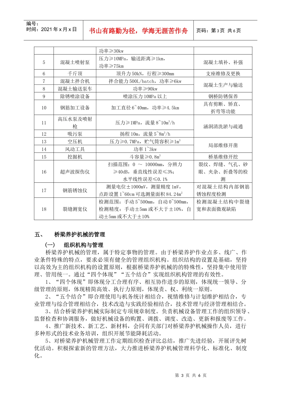 桥梁常用养护机械设备_第3页