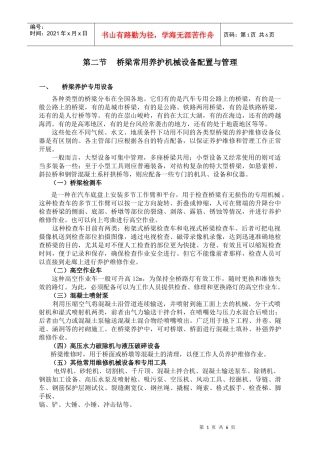 桥梁常用养护机械设备