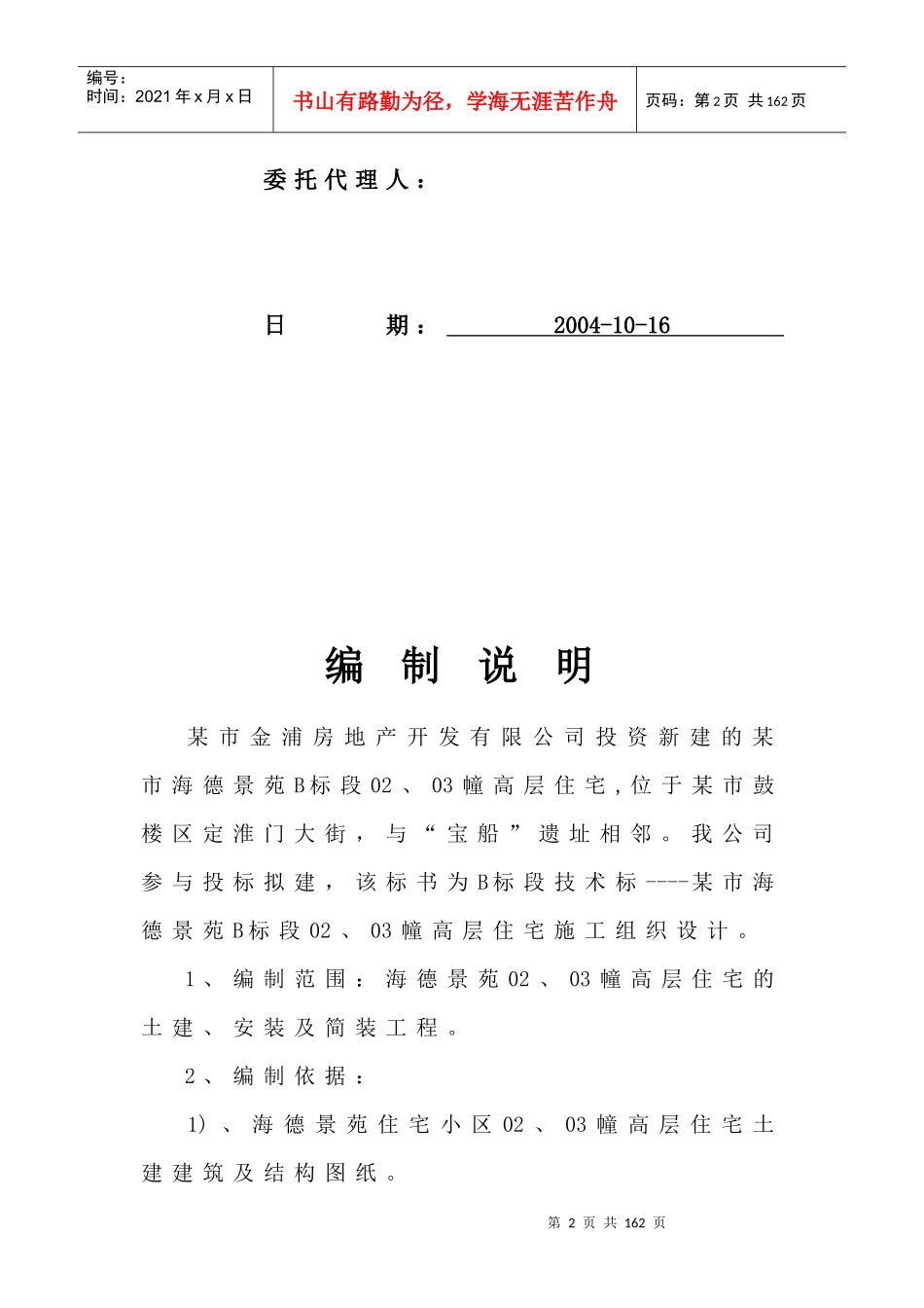 某建筑工程施工组织设计方案(doc 160页)_第3页
