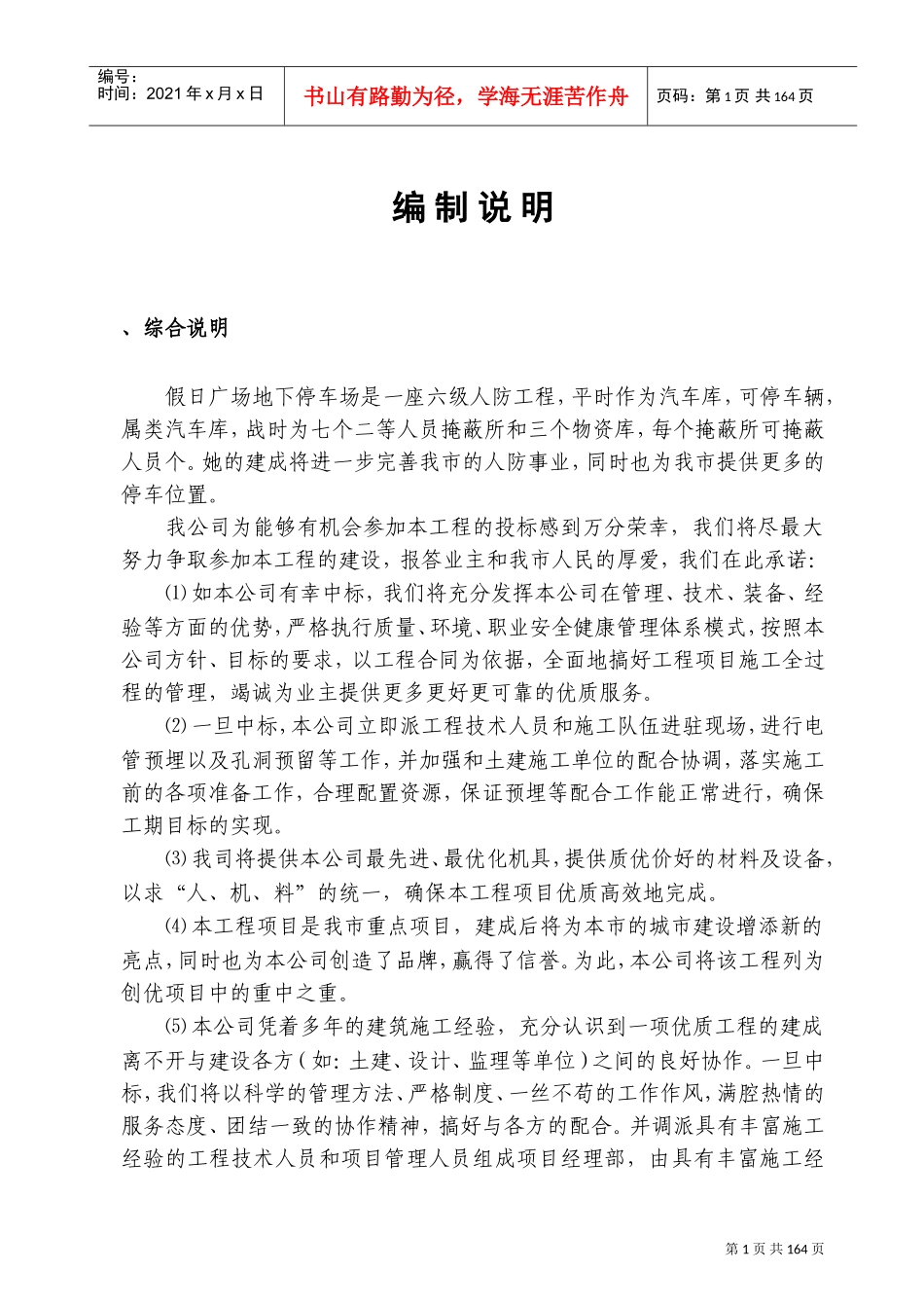 某假日广场地下停车场安装工程施工组织设计方案(DOC249页)_第1页