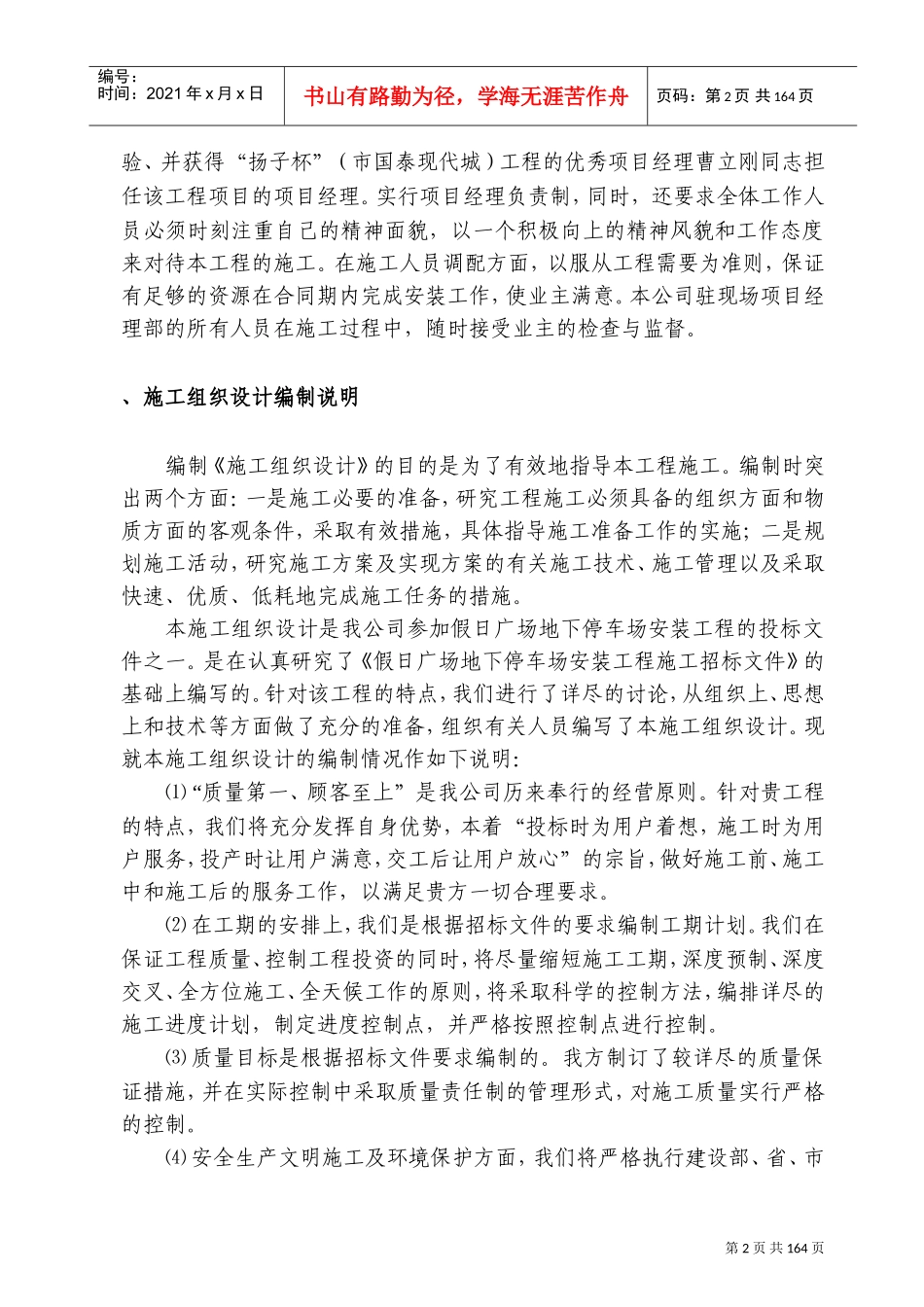 某假日广场地下停车场安装工程施工组织设计方案(DOC249页)_第2页