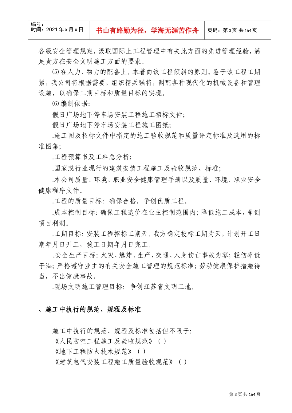 某假日广场地下停车场安装工程施工组织设计方案(DOC249页)_第3页