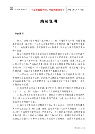 某假日广场地下停车场安装工程施工组织设计方案(DOC249页)