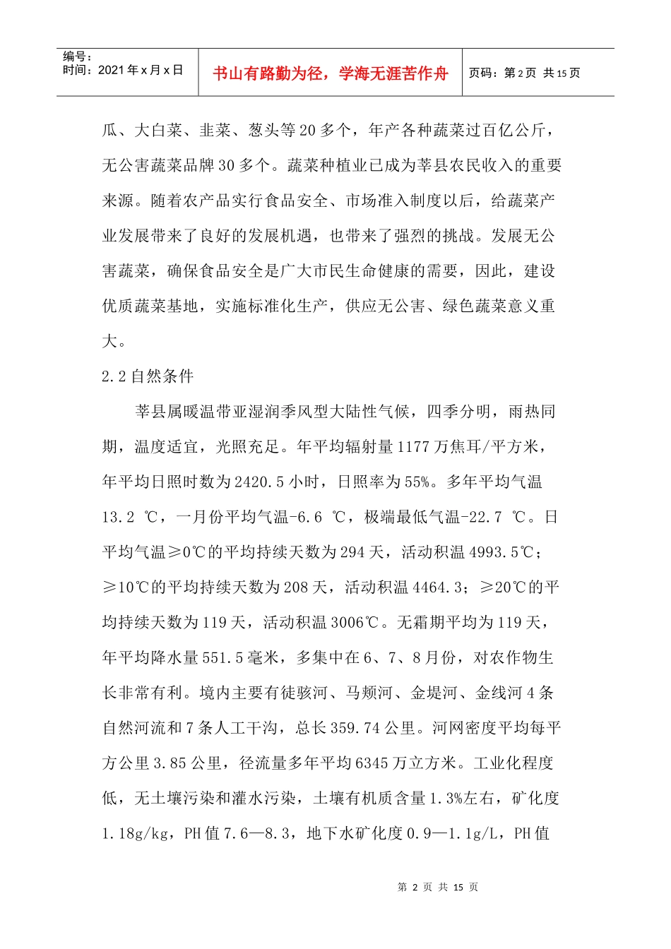 烟草系统优质蔬菜基地建设1_第2页