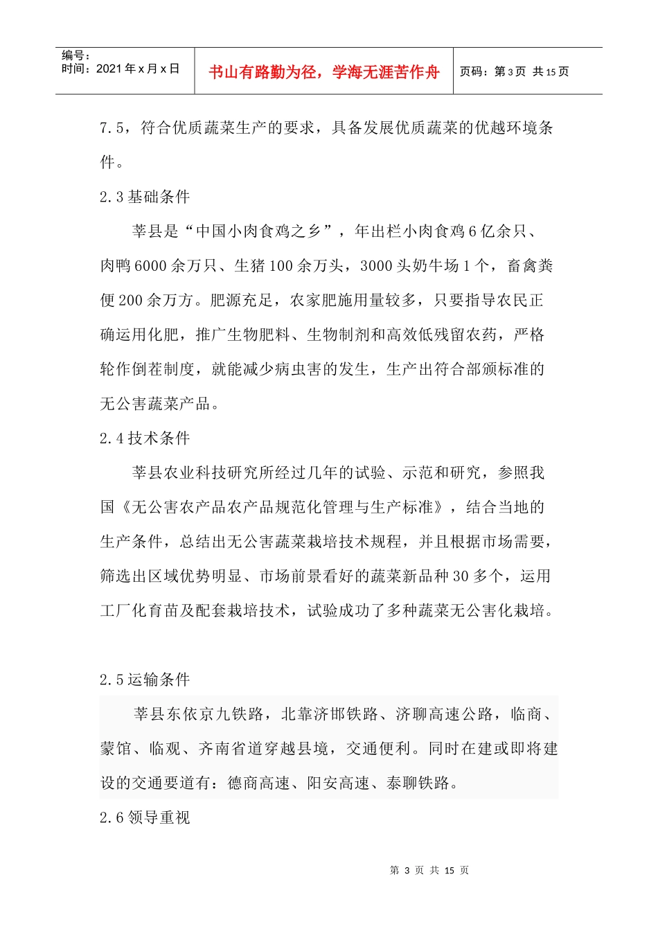 烟草系统优质蔬菜基地建设1_第3页