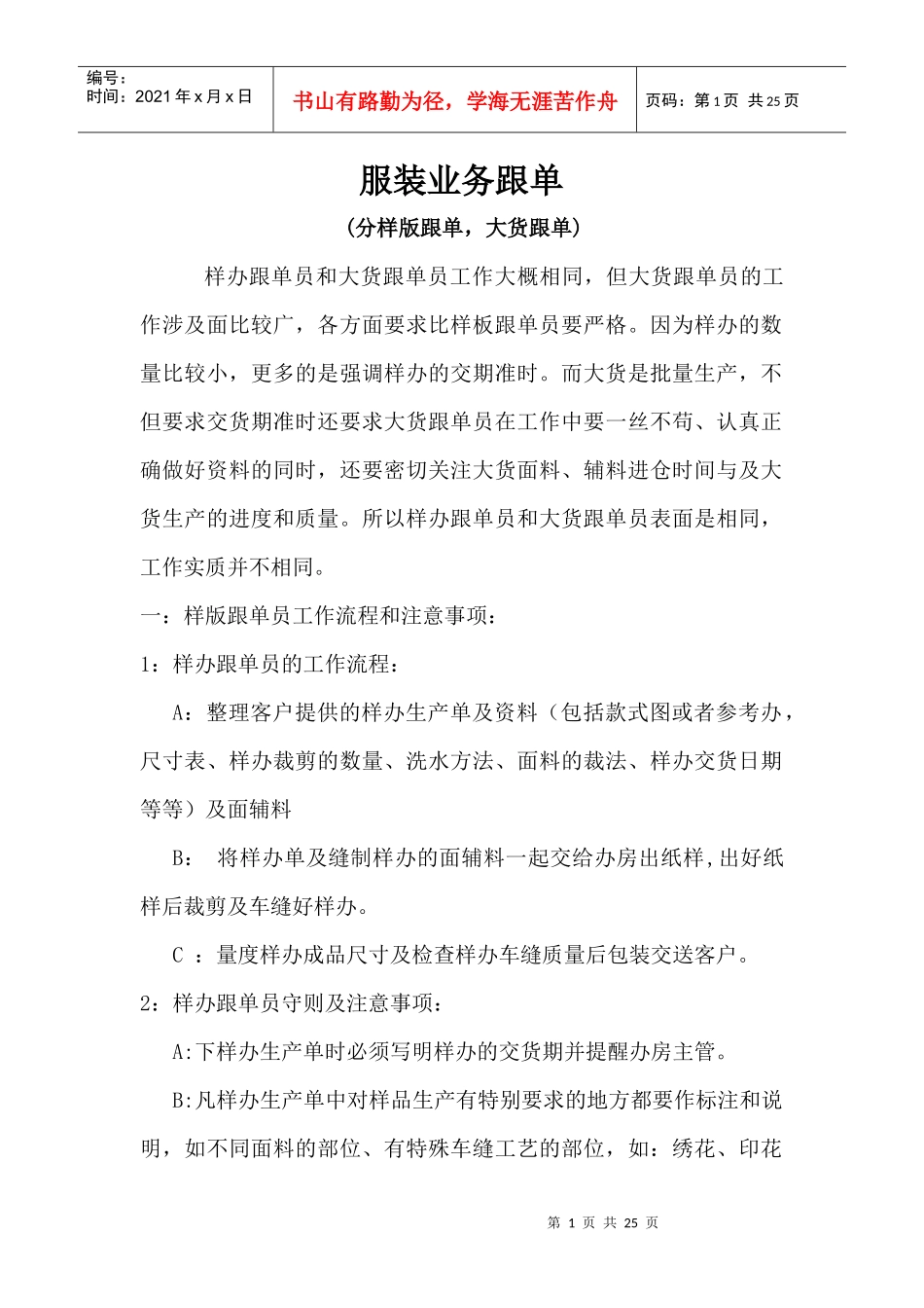 服装业务跟单工作职责及流程_第1页
