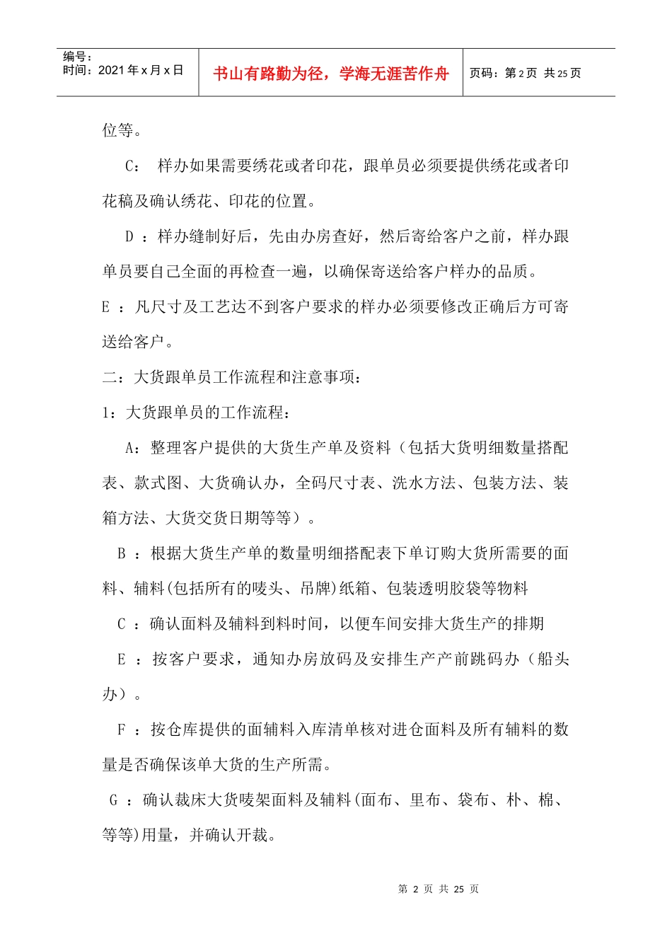 服装业务跟单工作职责及流程_第2页