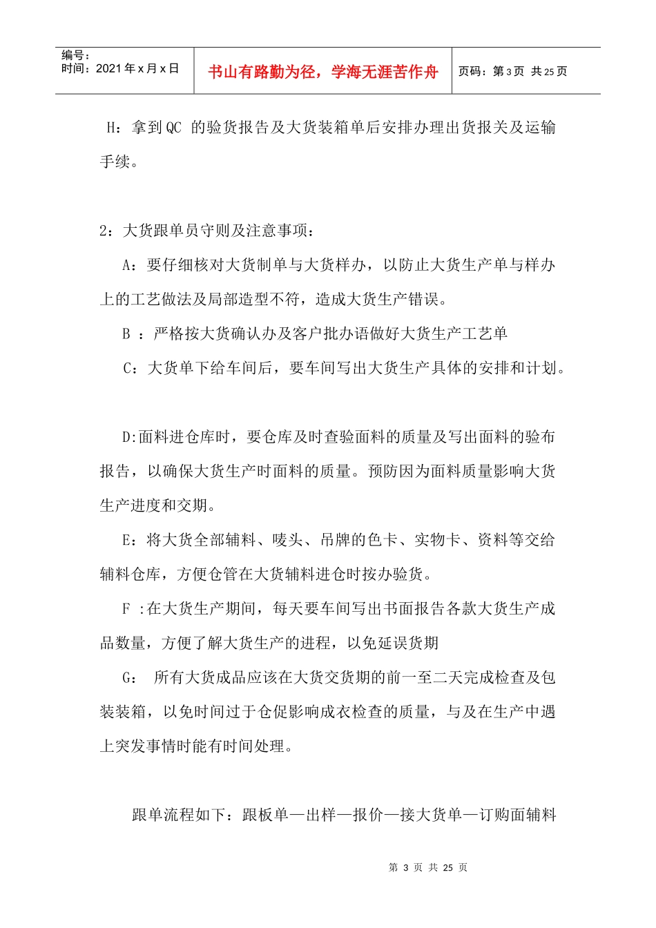 服装业务跟单工作职责及流程_第3页