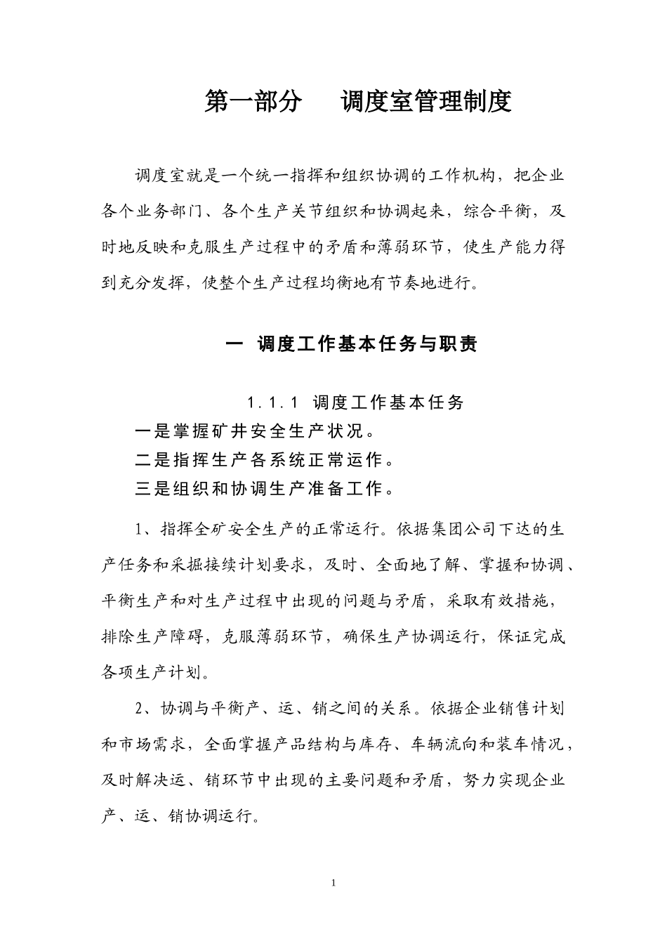 煤矿调度工作制度_第1页