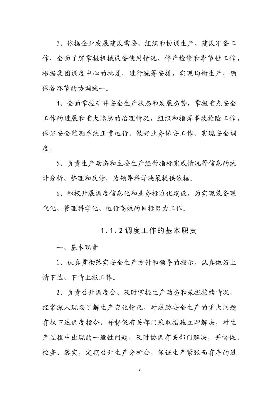 煤矿调度工作制度_第2页