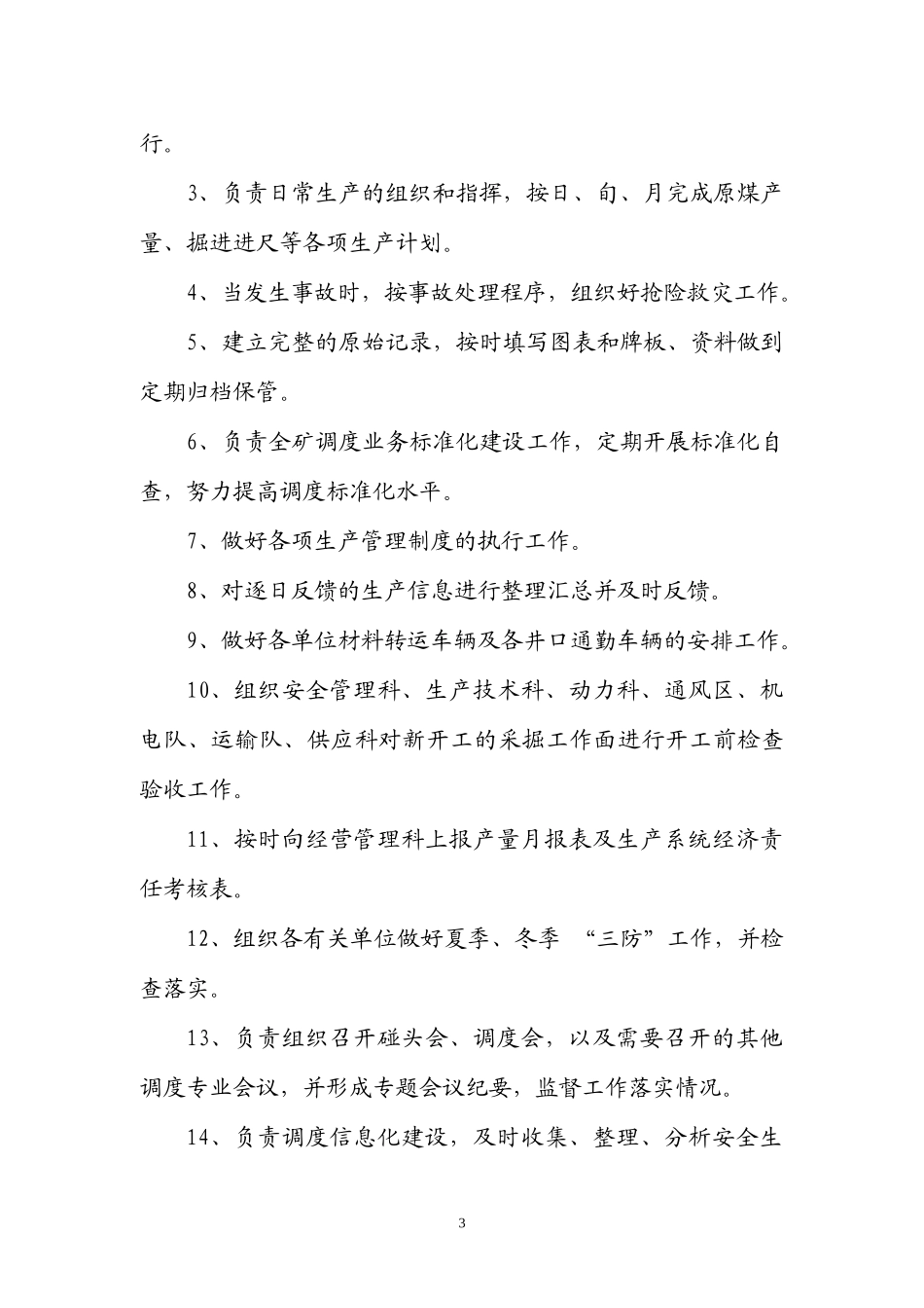 煤矿调度工作制度_第3页