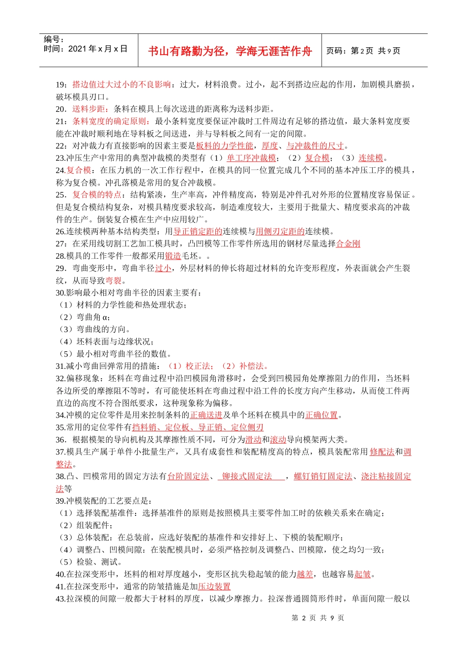 模具设计与制造基础复习题_第2页