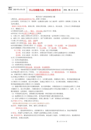 模具设计与制造基础复习题