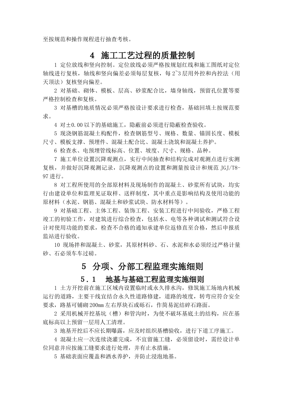 某工业区工程监理实施细则_第3页