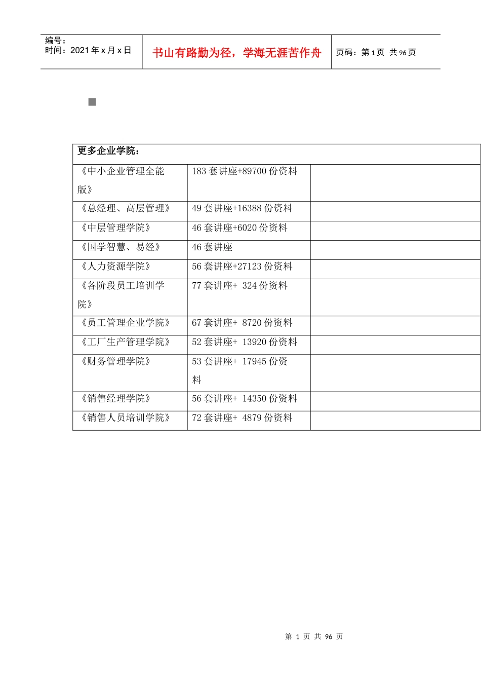 某公司钢结构厂房工程概况与特点_第1页