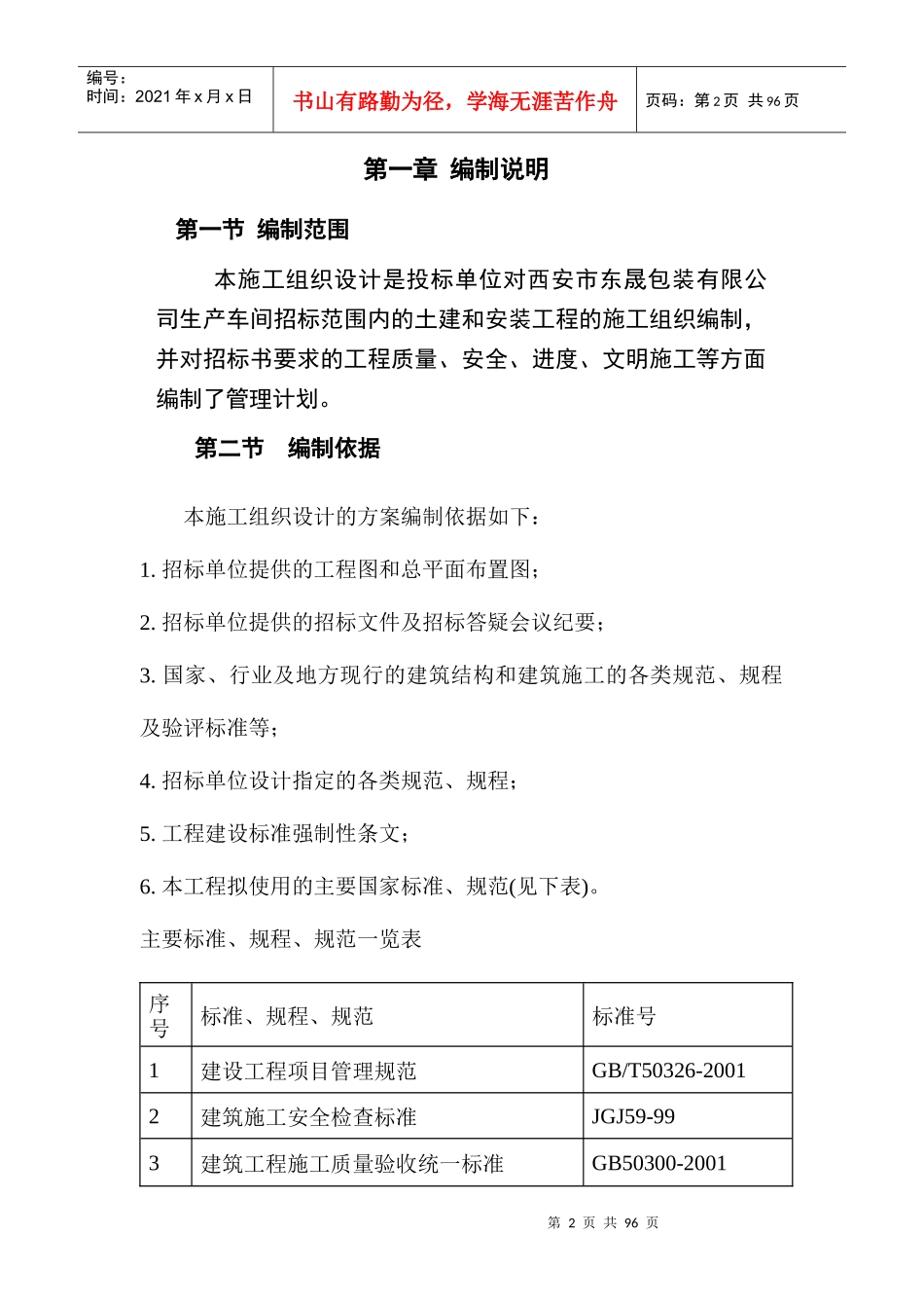 某公司钢结构厂房工程概况与特点_第2页