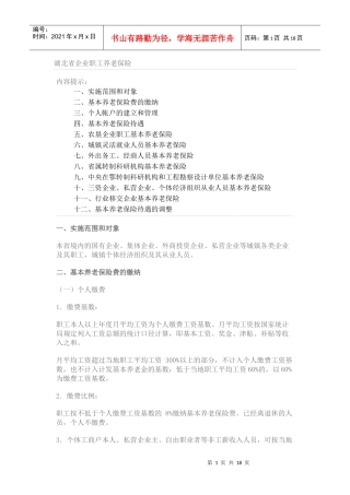湖北省企业职工养老保险
