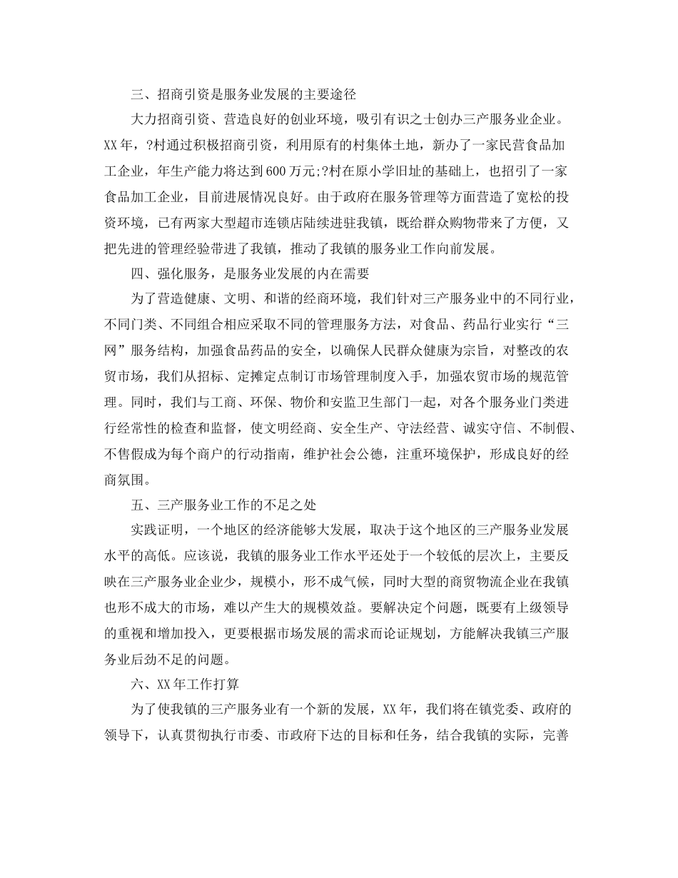 服务行业年度工作总结与计划 _第2页