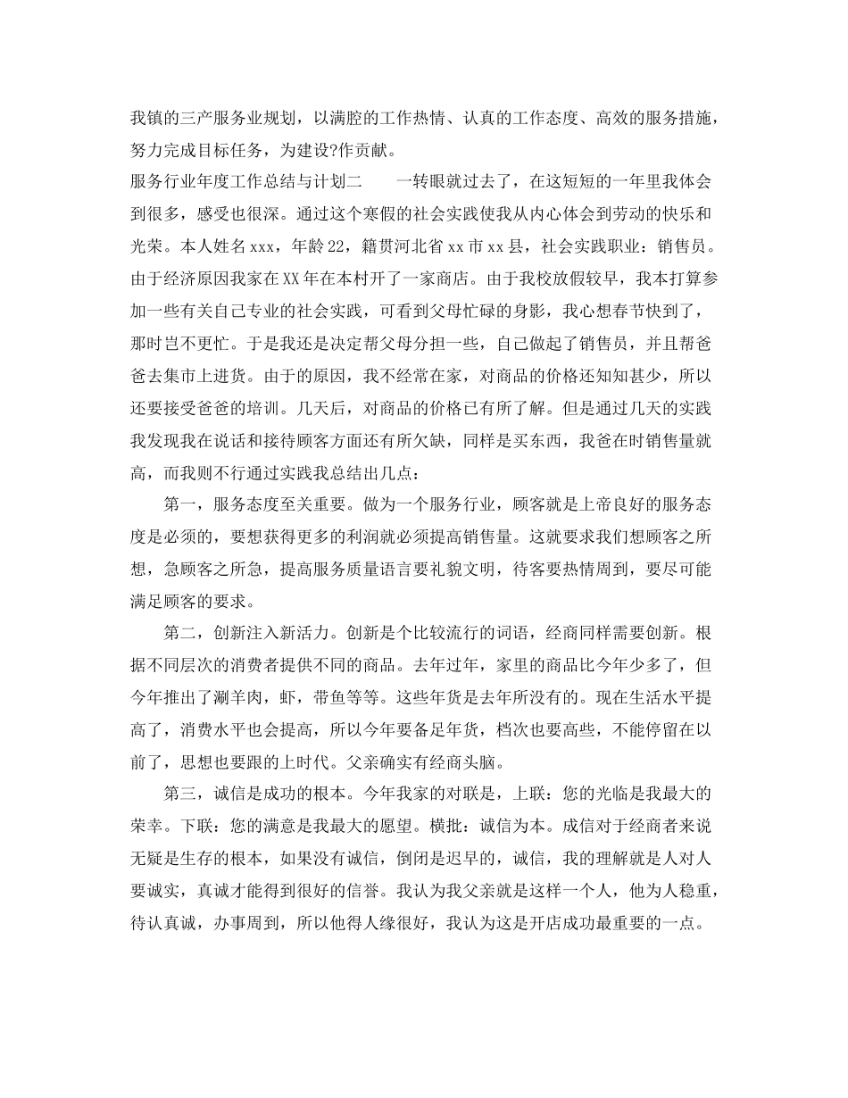 服务行业年度工作总结与计划 _第3页