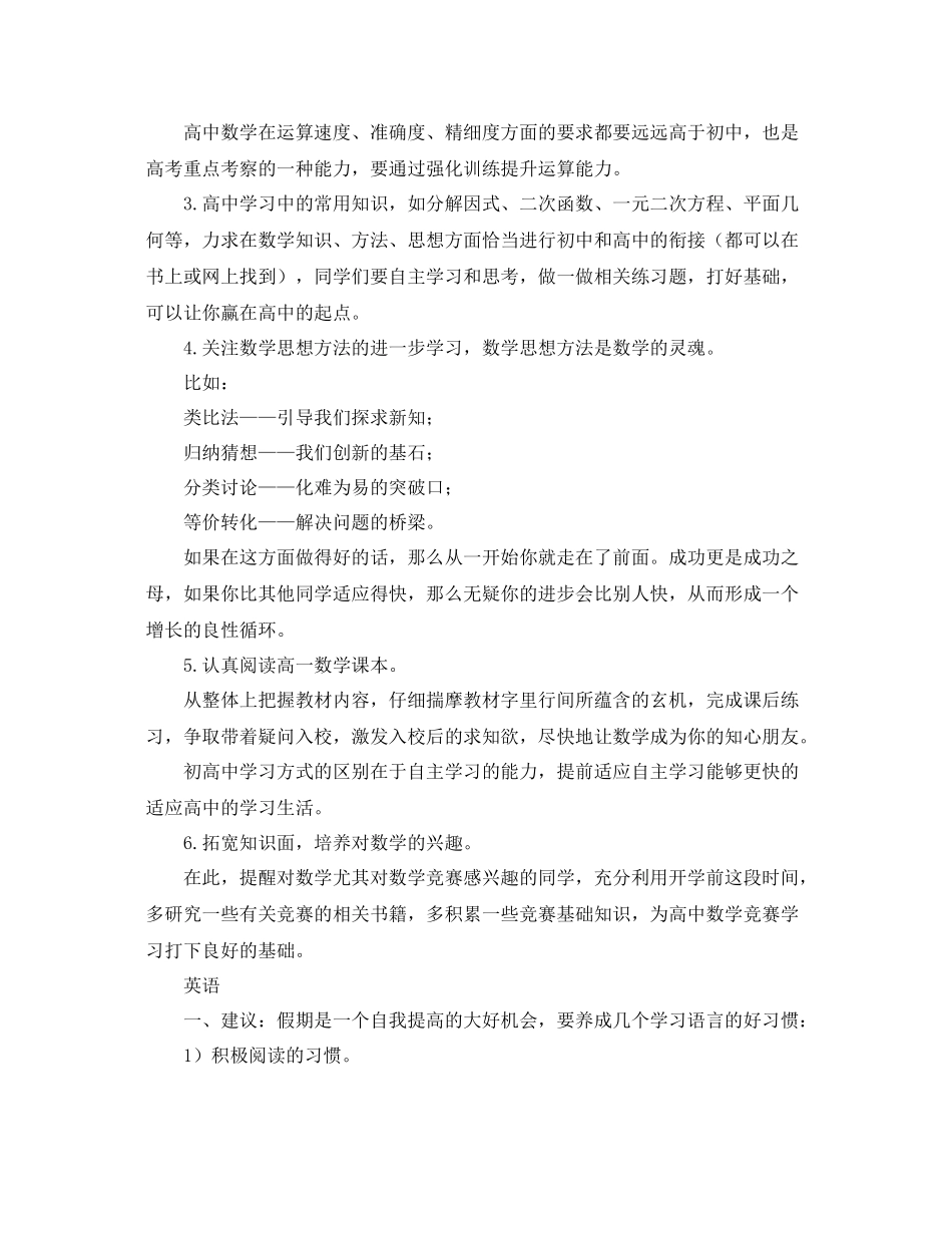 高中暑假学习计划表怎么写 _第2页