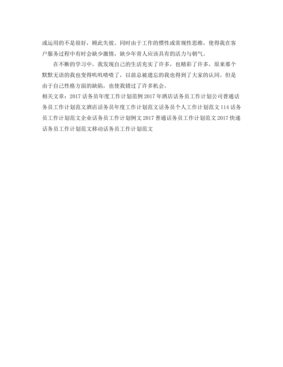 电信话务员工作计划范本 _第2页