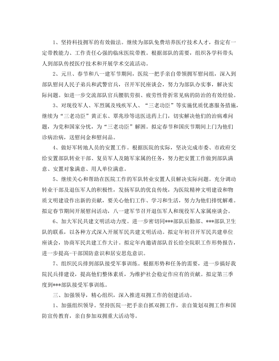卫生院年双拥工作计划范文 _第2页