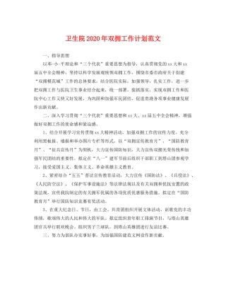 卫生院年双拥工作计划范文 