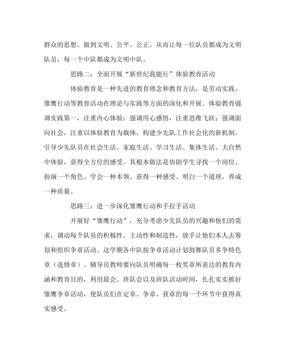 少先队工作范文小学少先队大队部工作计划_第2页