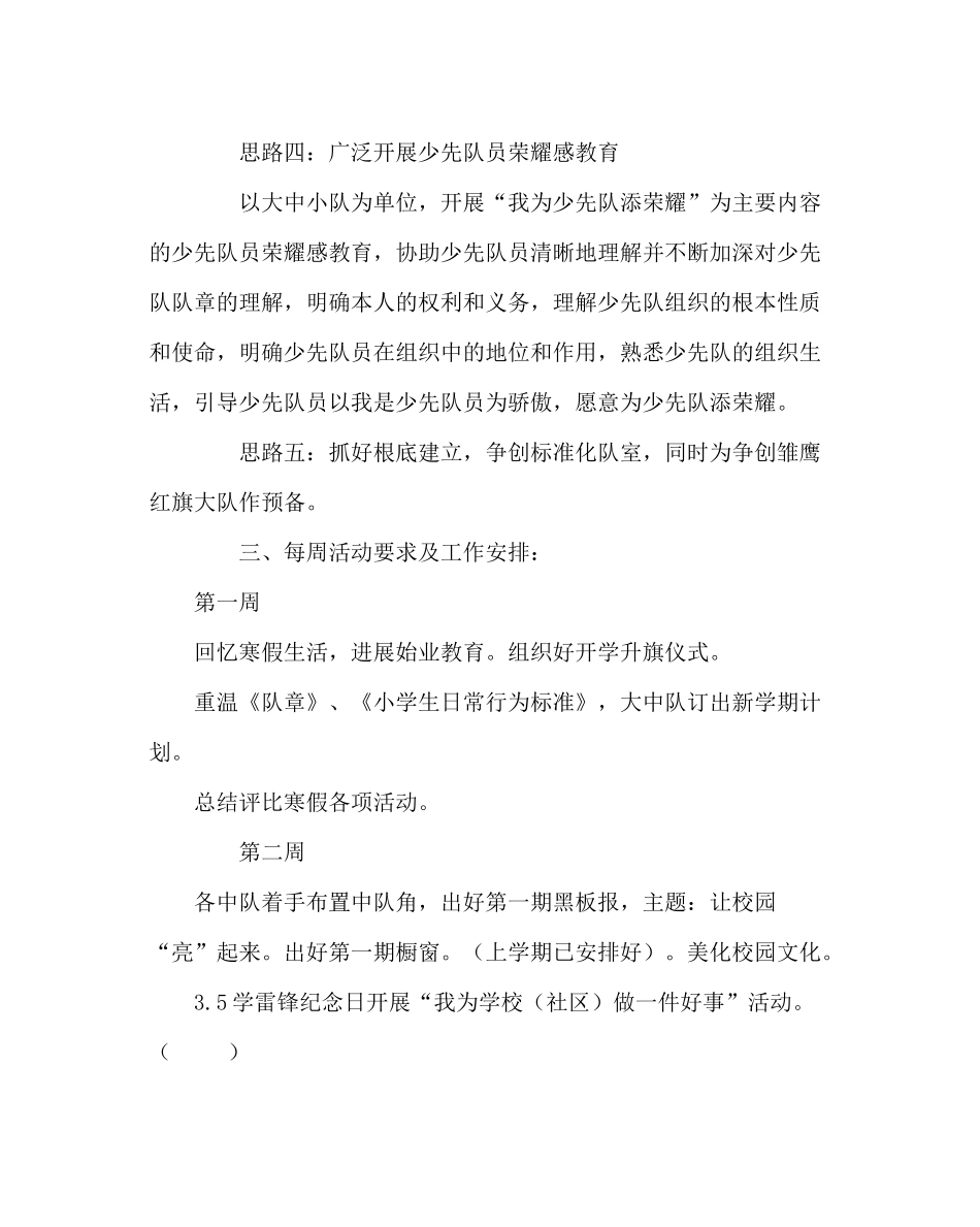 少先队工作范文小学少先队大队部工作计划_第3页