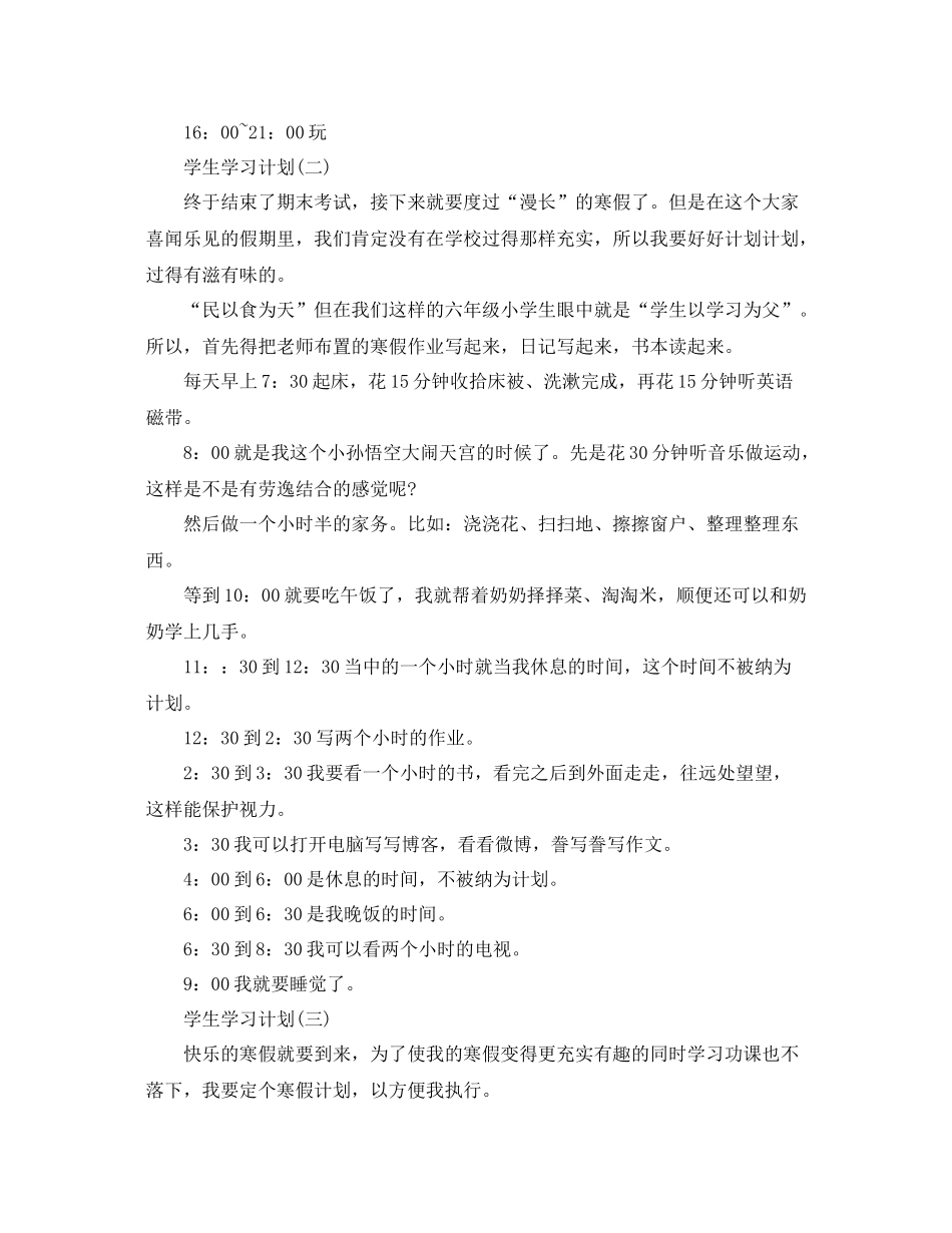 小学生寒假的学习计划 _第3页