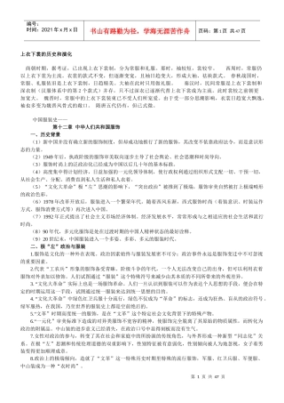 服装史笔记(中国服装史、西洋服装史)
