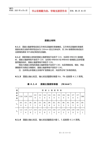 混凝土材料简要介绍(doc 8页)