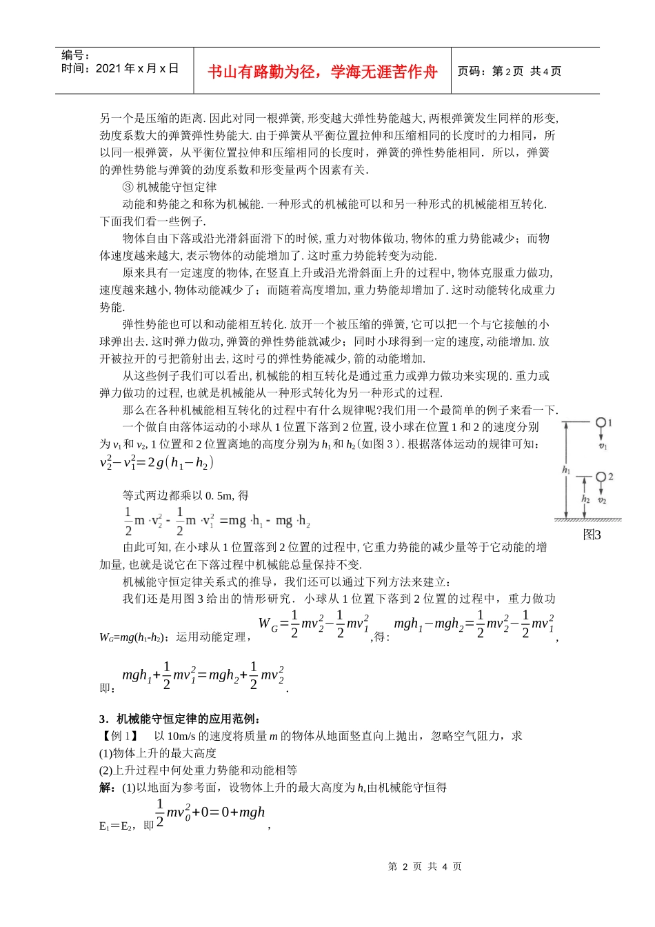 机械能守恒定律的理解及应用_第2页