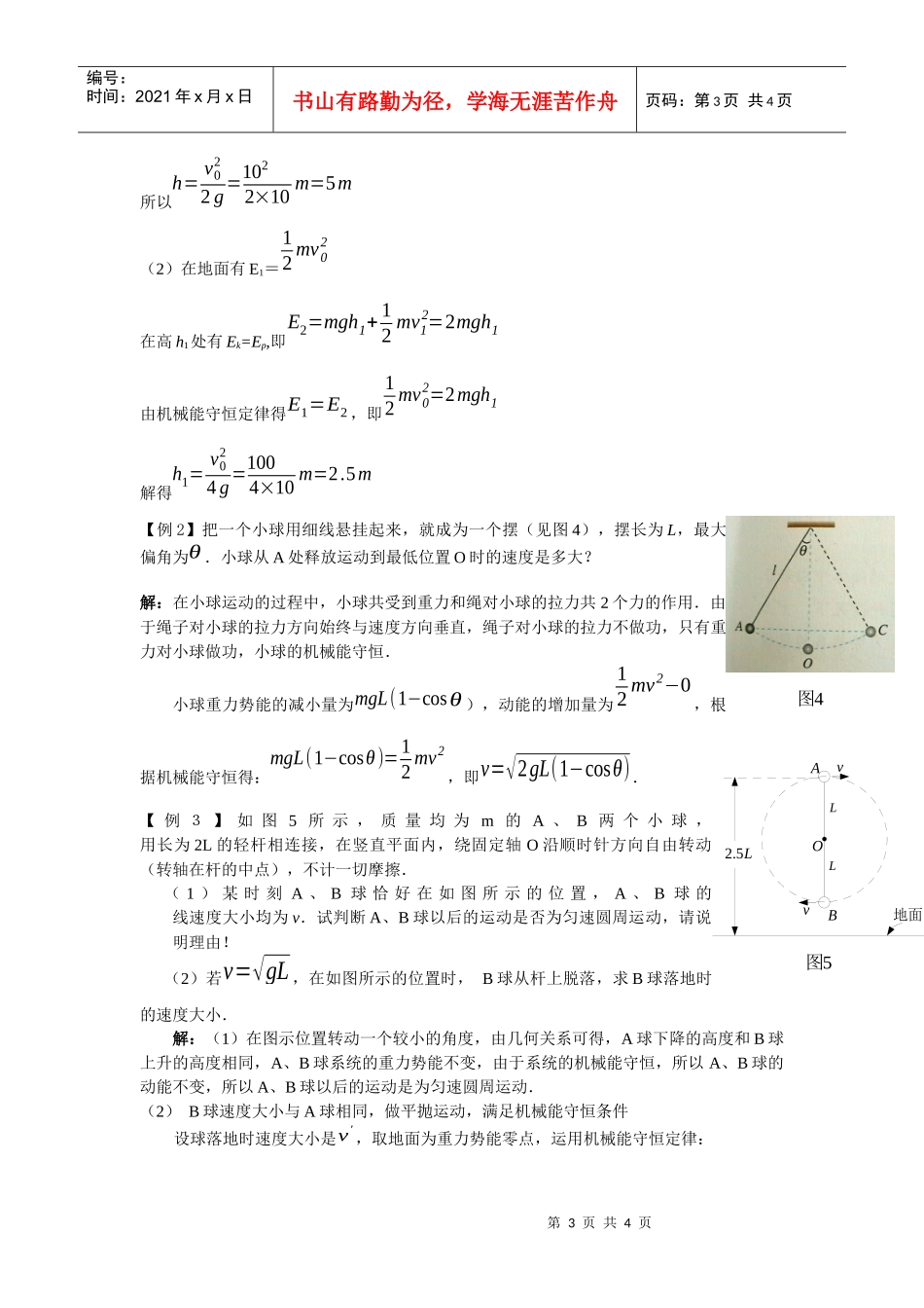 机械能守恒定律的理解及应用_第3页