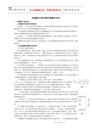 机械能守恒定律的理解及应用
