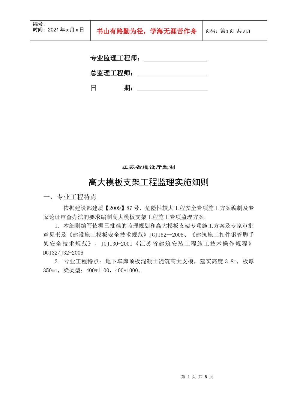 某高大模板支架工程监理实施细则_第2页