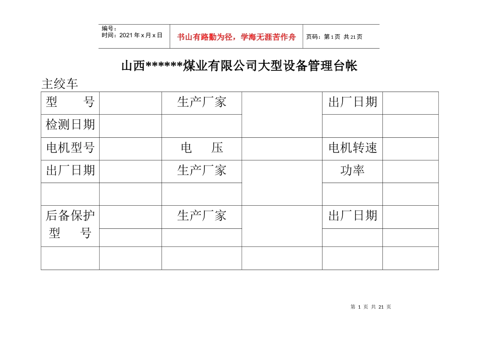 煤矿用各种横表格表样_第1页