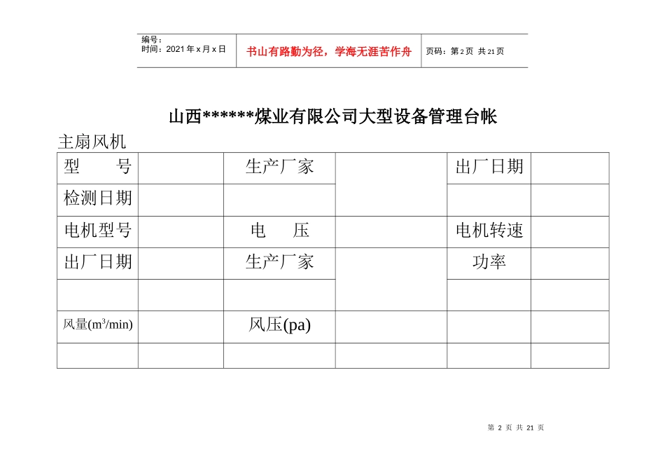 煤矿用各种横表格表样_第2页