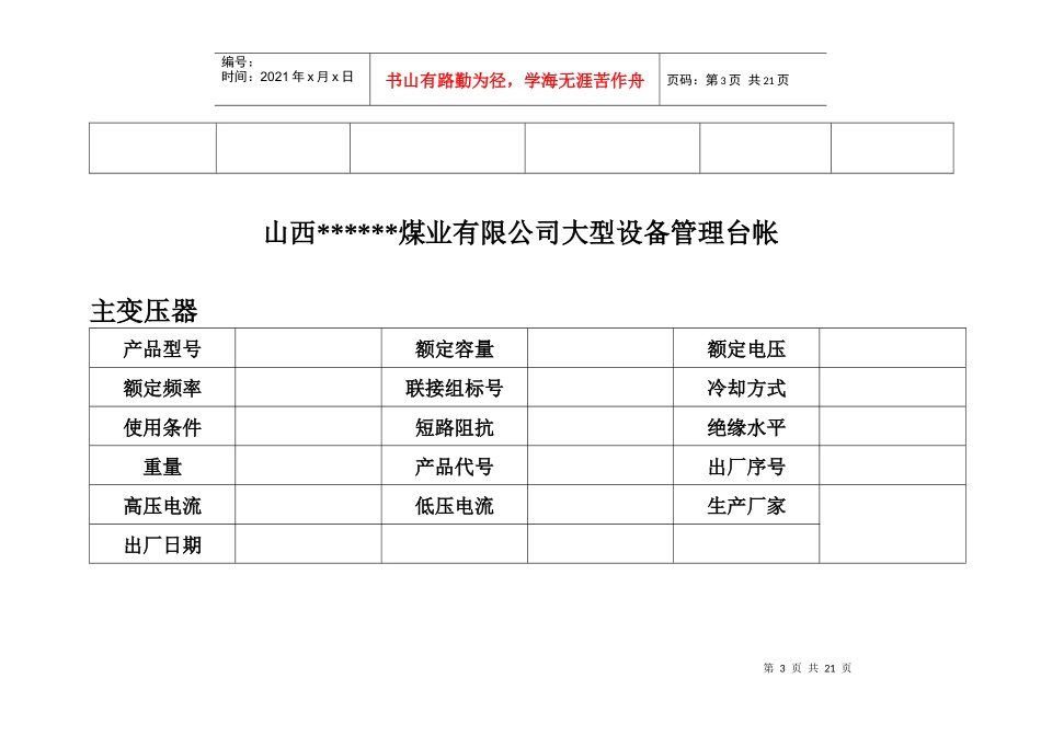 煤矿用各种横表格表样_第3页