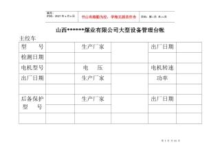 煤矿用各种横表格表样