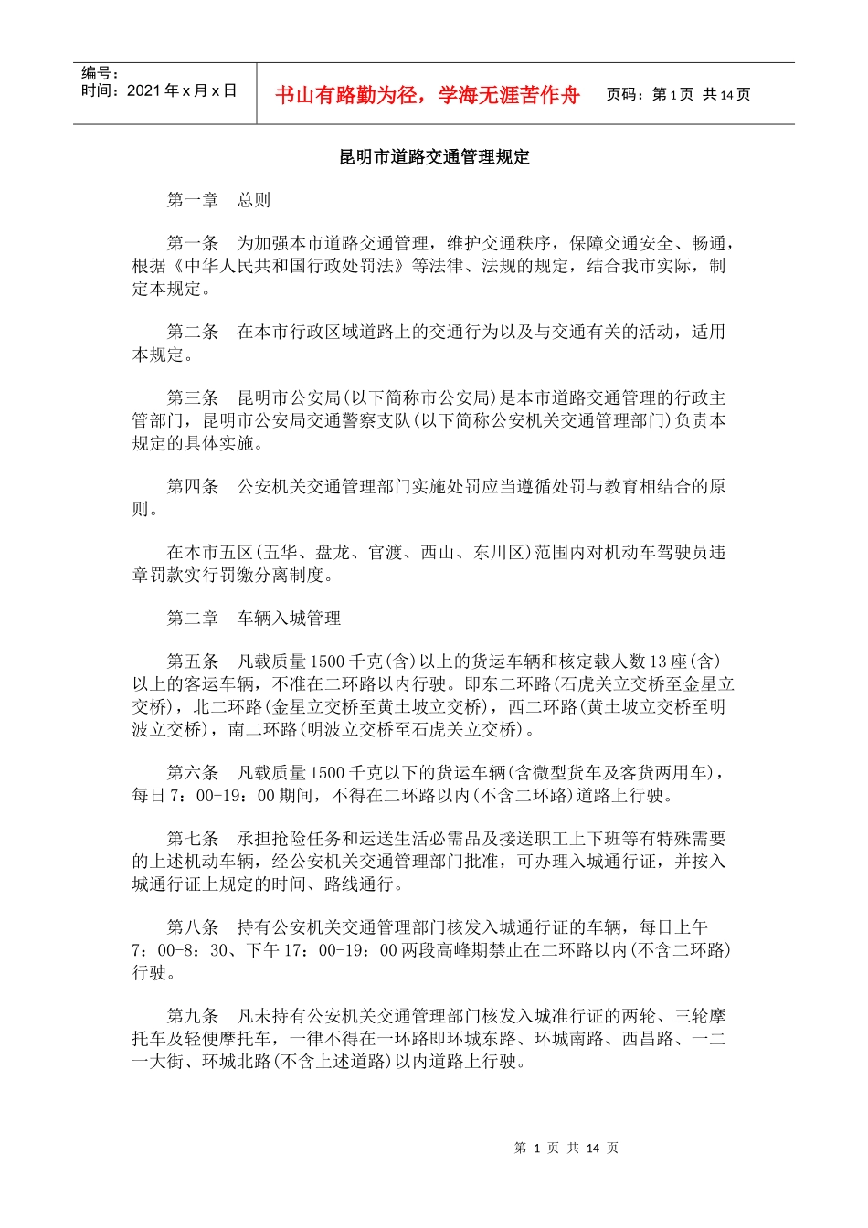 昆明市道路交通管理规定_第1页