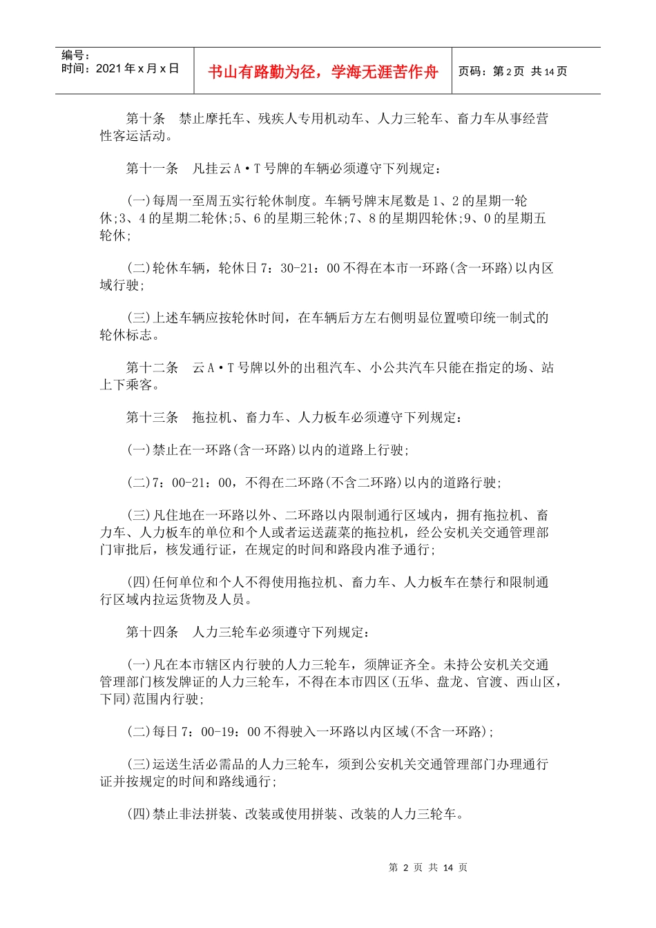 昆明市道路交通管理规定_第2页