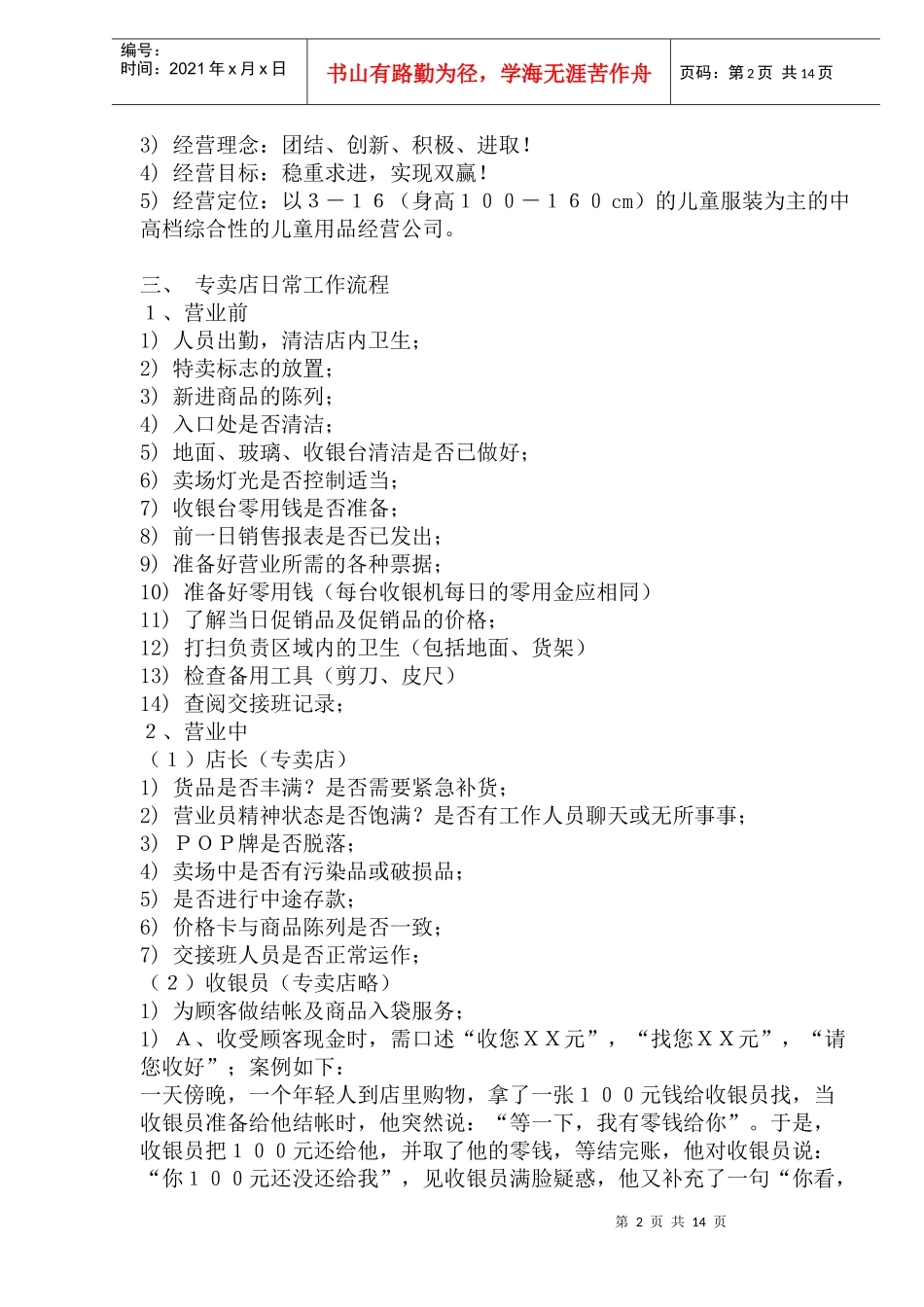 某服装实业有限公司品牌推广_第2页