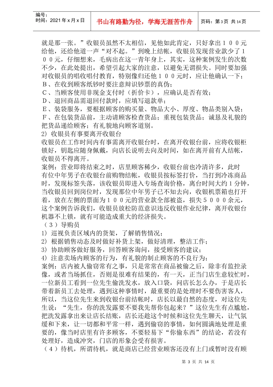 某服装实业有限公司品牌推广_第3页