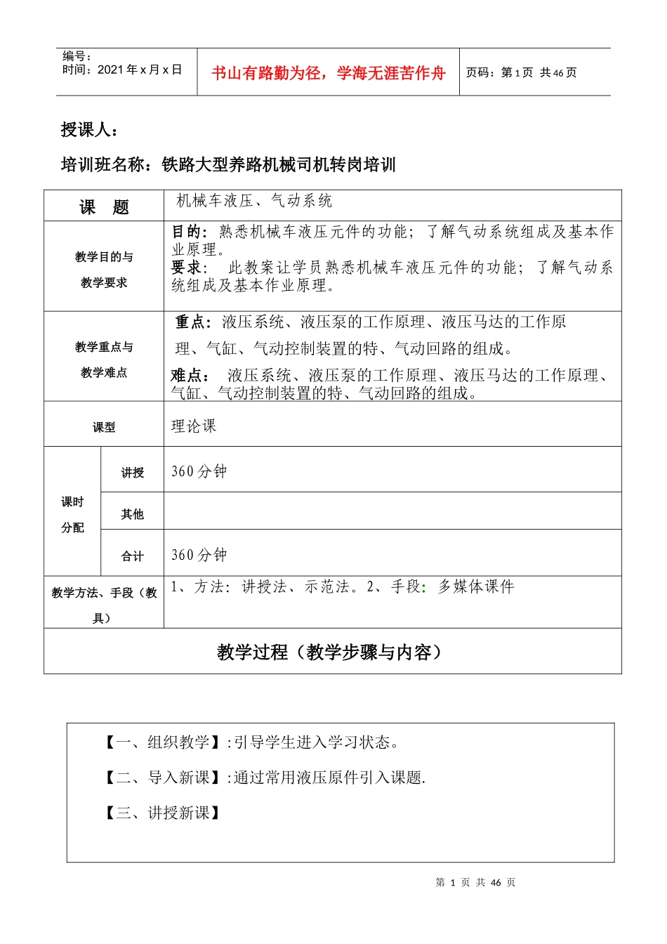 机械车液压、气动系统概述_第1页