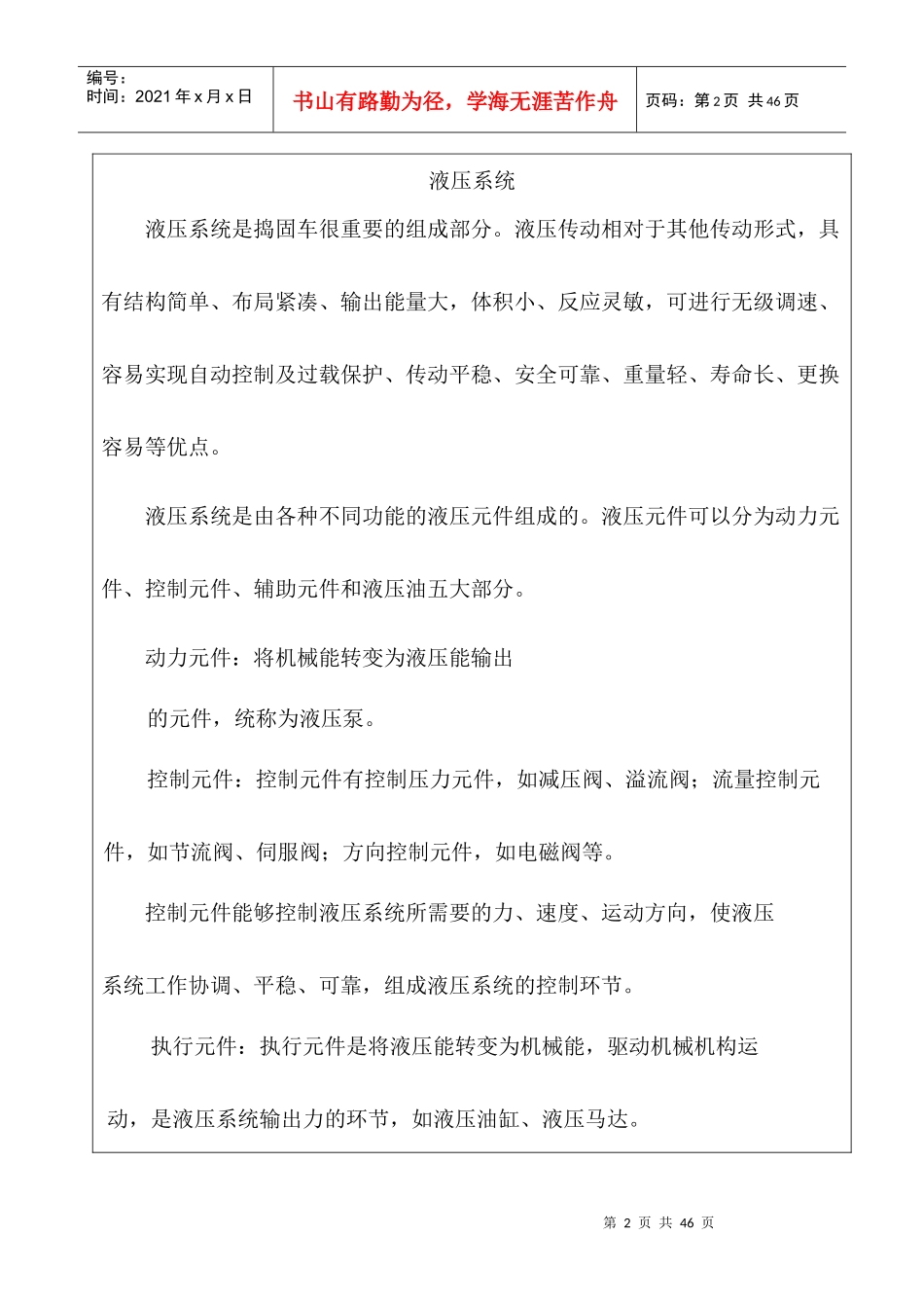 机械车液压、气动系统概述_第2页