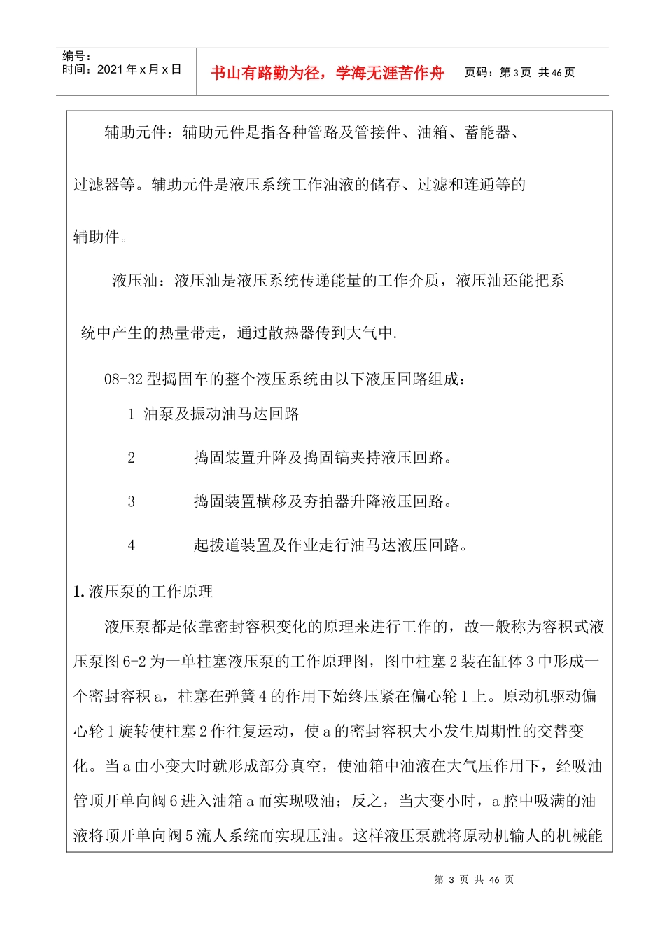 机械车液压、气动系统概述_第3页
