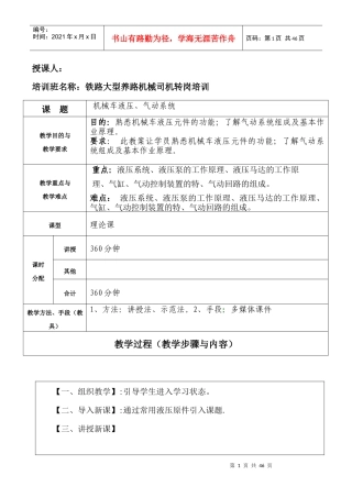 机械车液压、气动系统概述