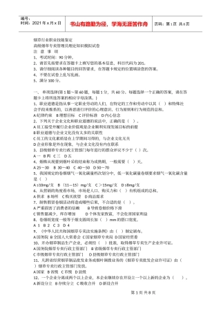 烟草行业职业技能鉴定高级无答案