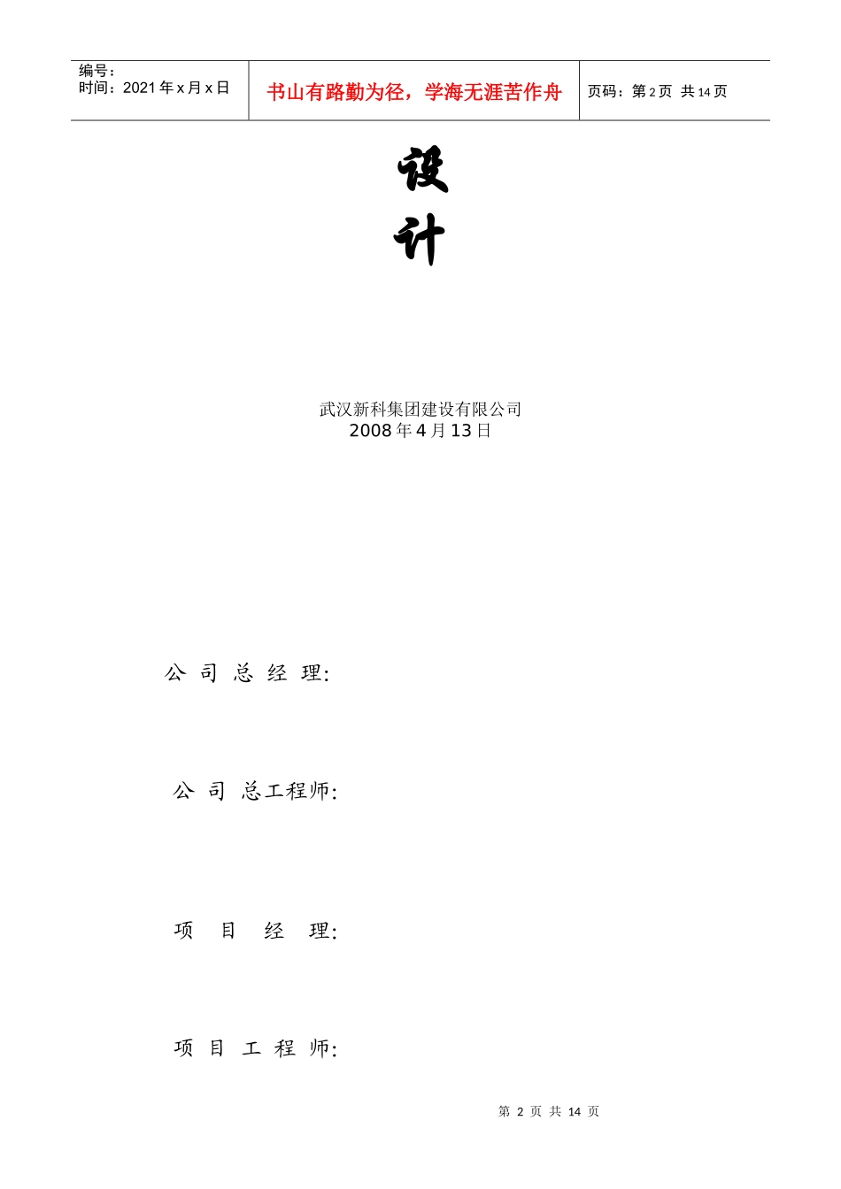 武汉某公司新建厂房静压管桩桩基工程施工组织设计_第2页